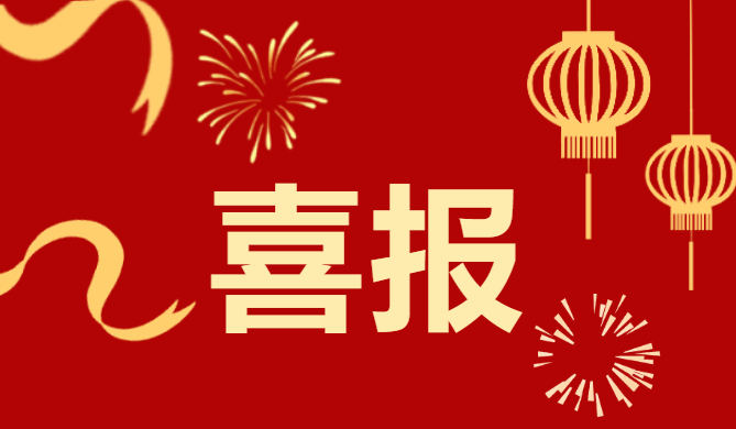 喜報！安徽正宇集團(tuán)榮獲安...