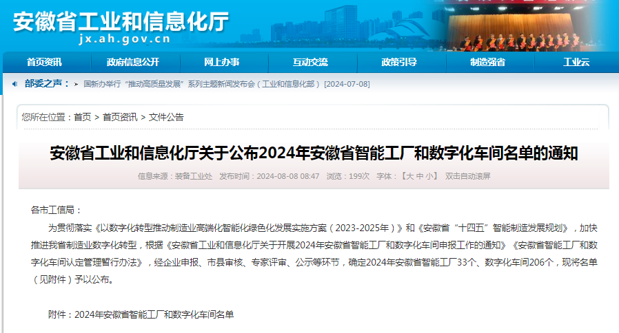 省級(jí)智能工廠和數(shù)字化車間...