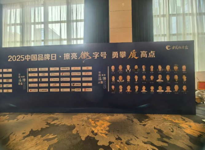 喜報丨擦亮徽字號&middot;勇攀質(zhì)...