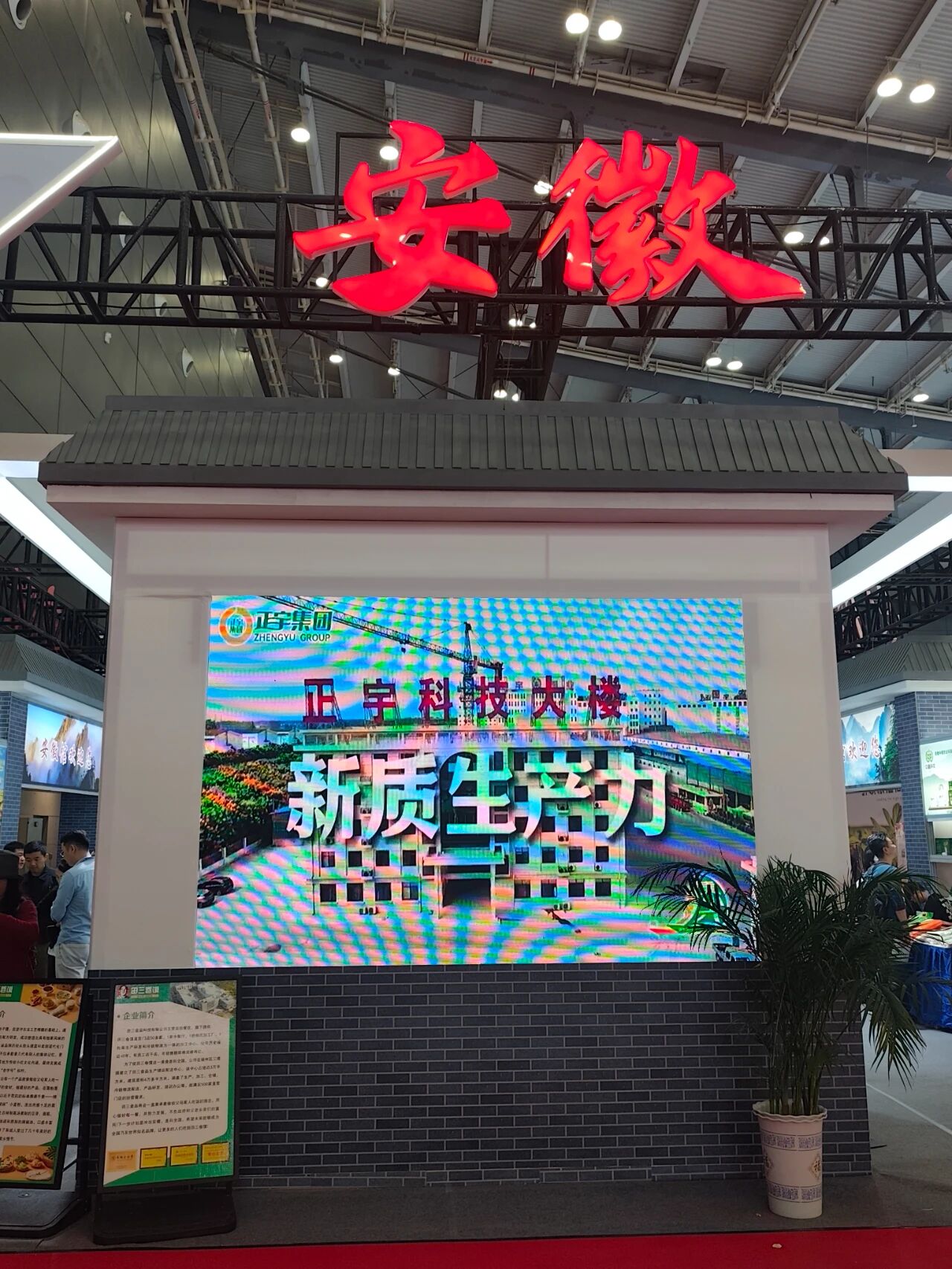 快訊！安徽正宇集團受邀參...